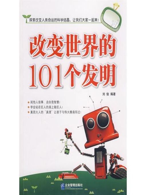 Cover image for 改变世界的101个发明